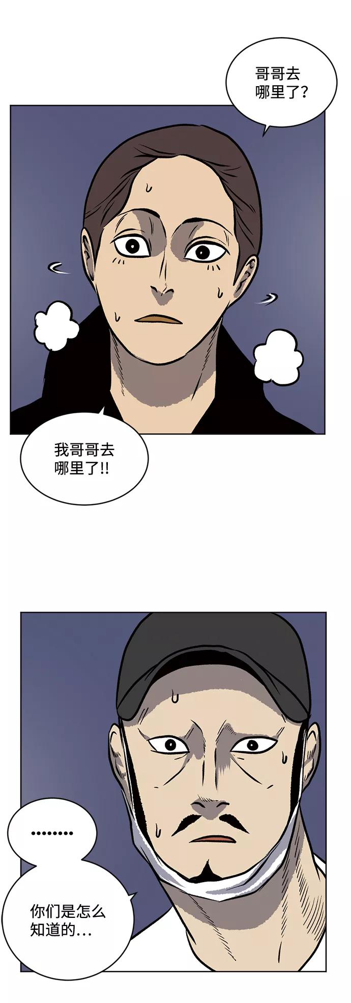 《靶子》第64话 第29页