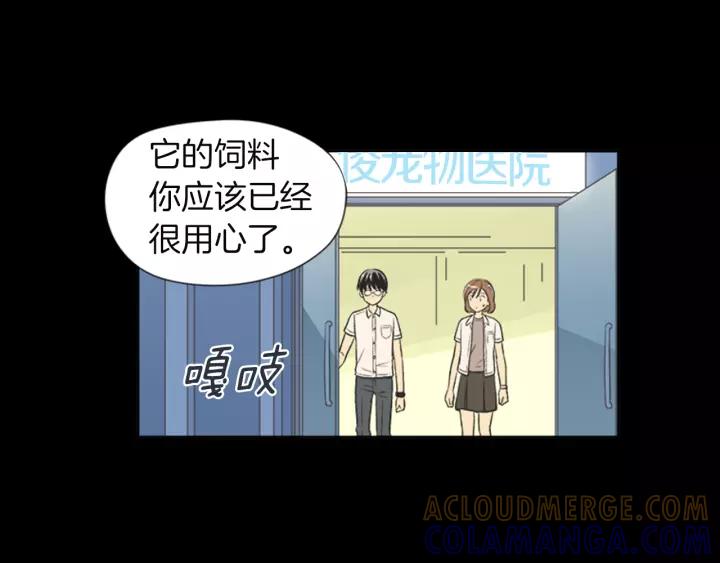 《不能恋爱的房间》第63话 我不是为了钱 第21页