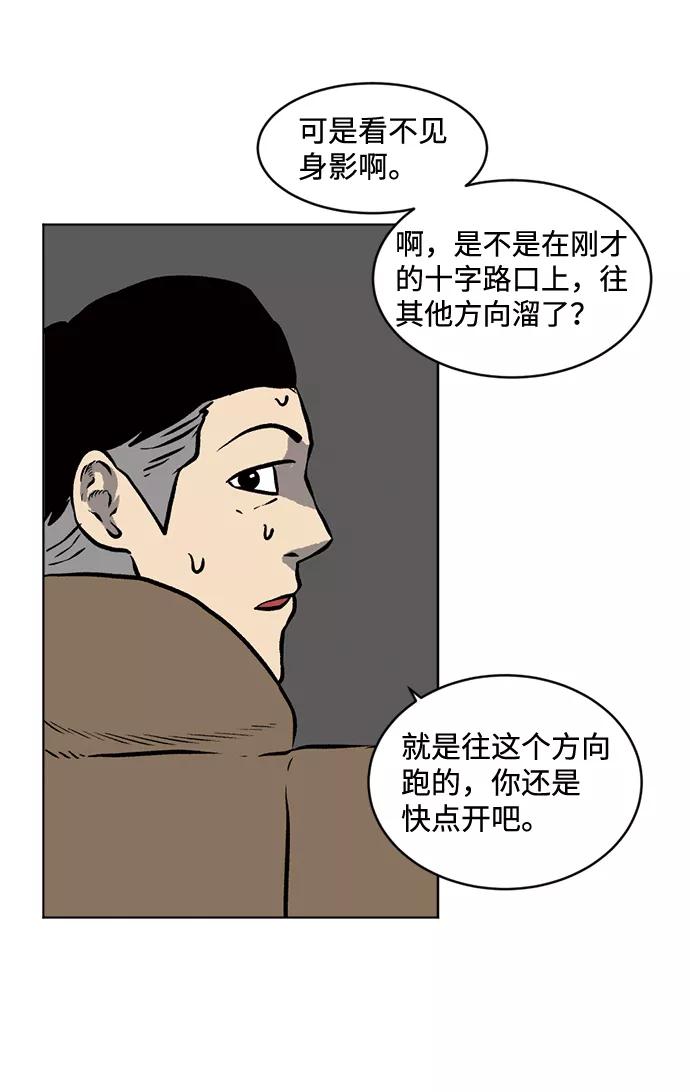 《靶子》第66话 第11页