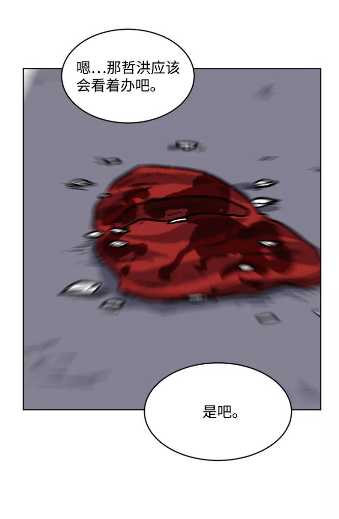 《靶子》第66话 第8页