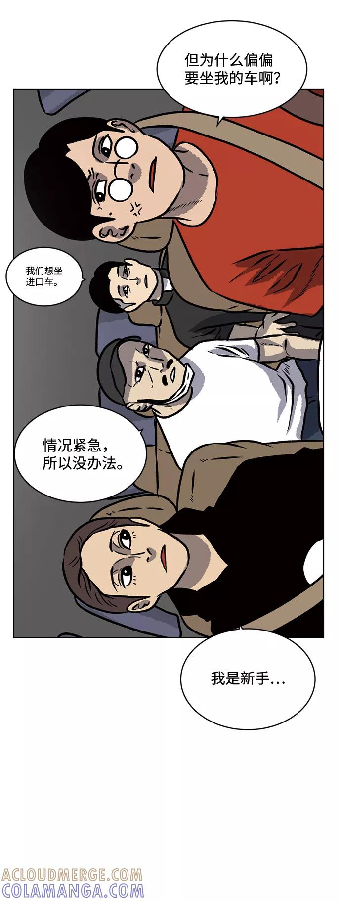 《靶子》第66话 第4页