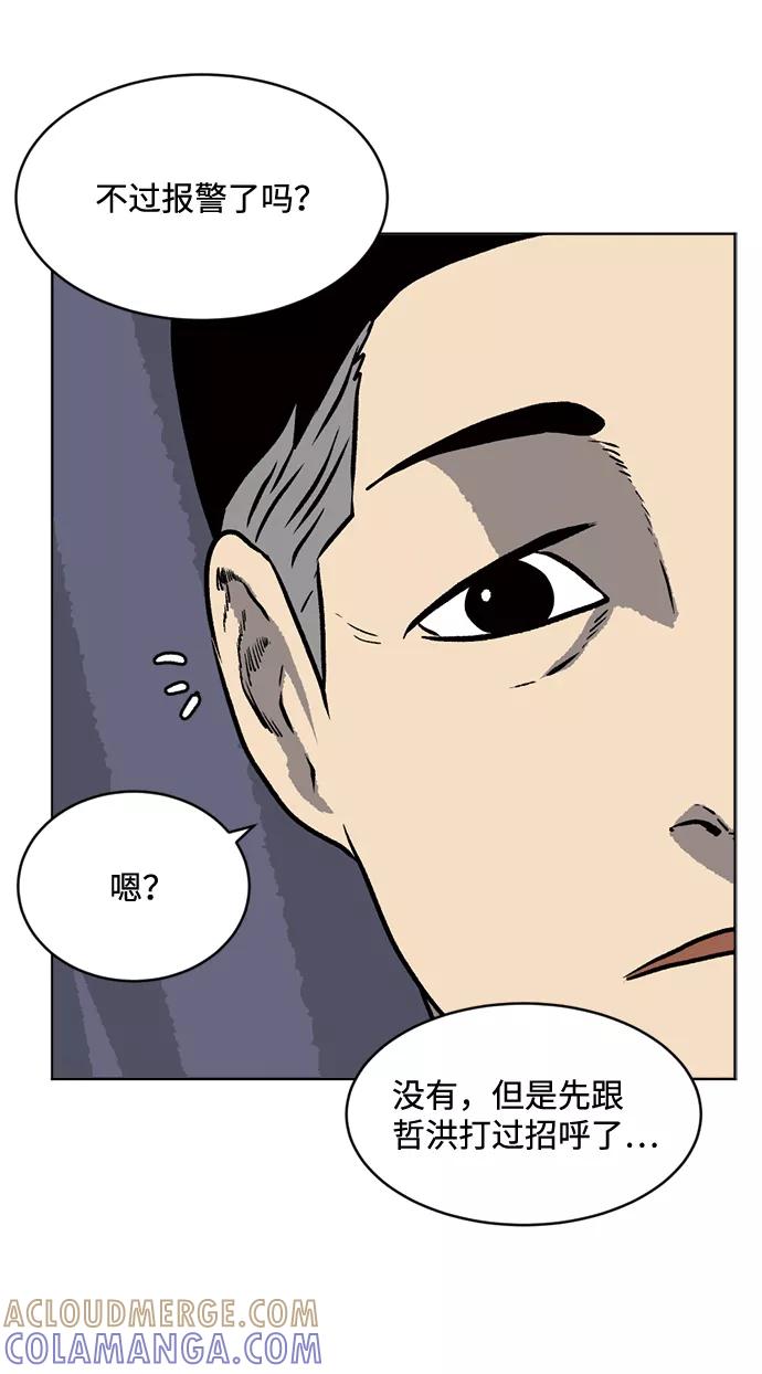 《靶子》第66话 第7页