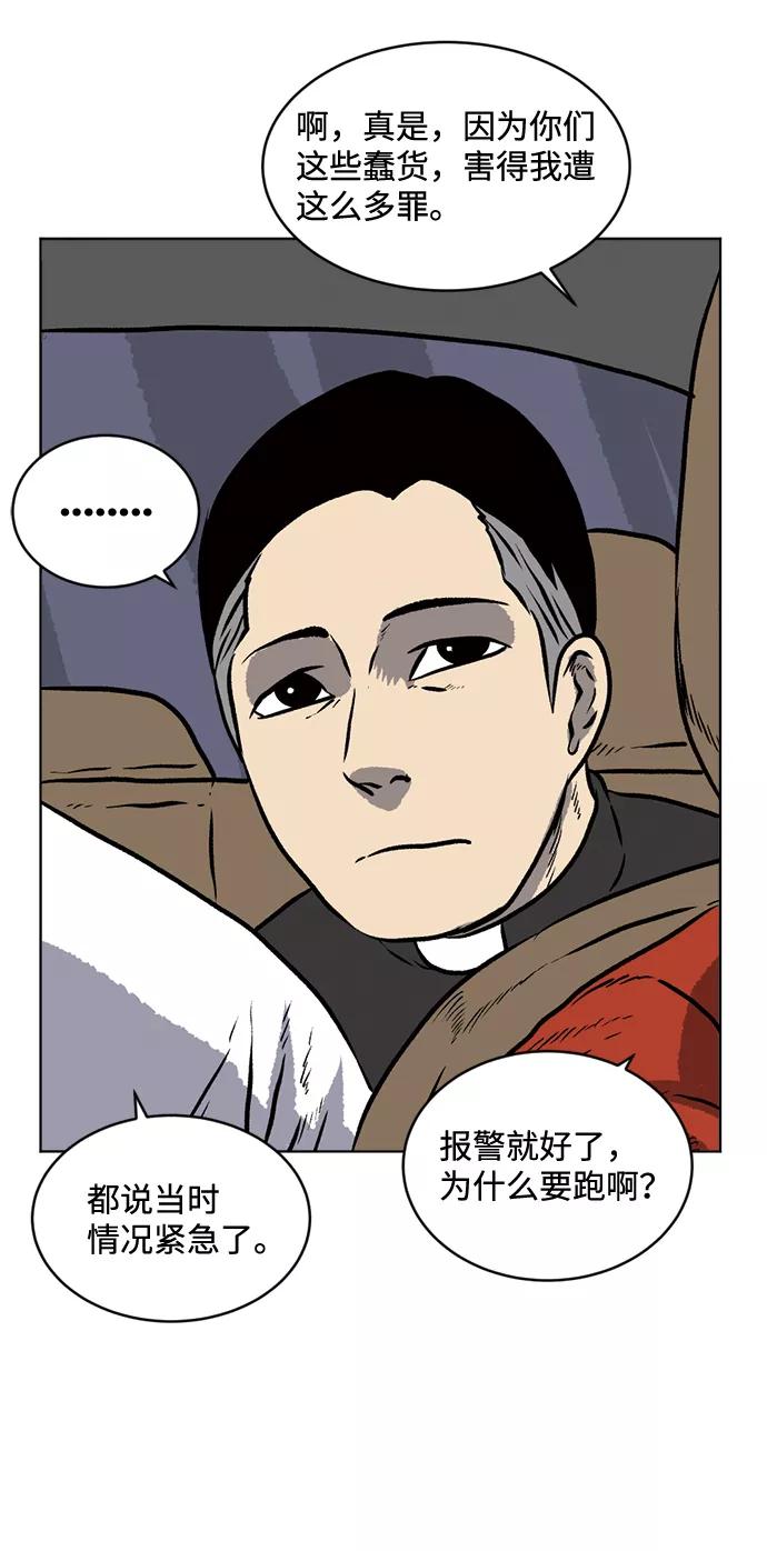 《靶子》第66话 第6页