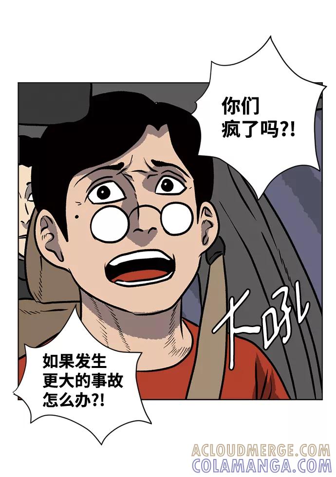 《靶子》第66话 第52页