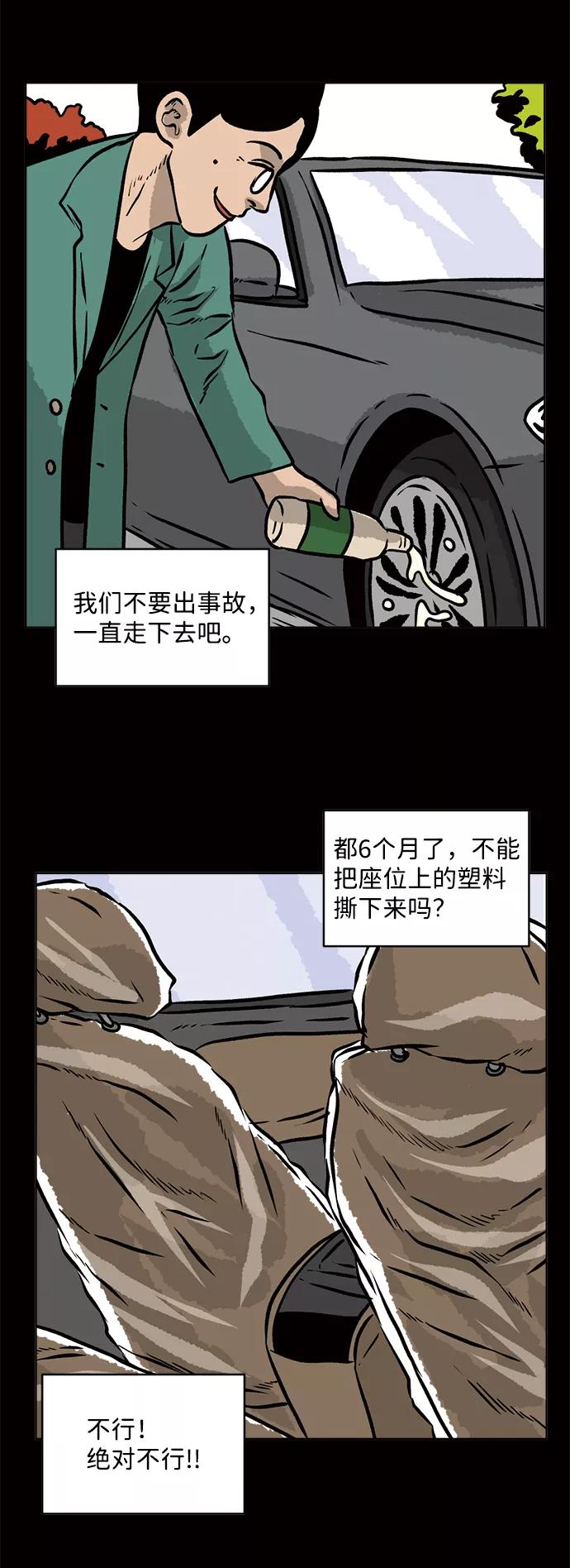 《靶子》第67话 第6页