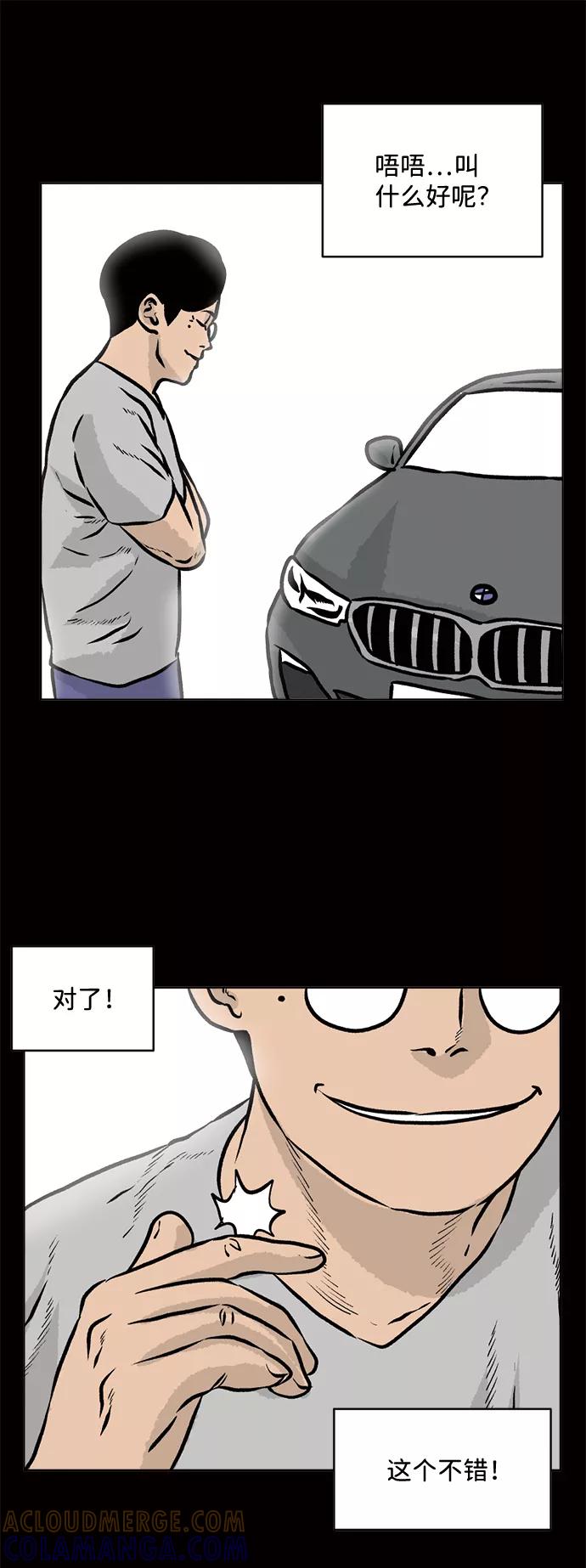 《靶子》第67话 第13页
