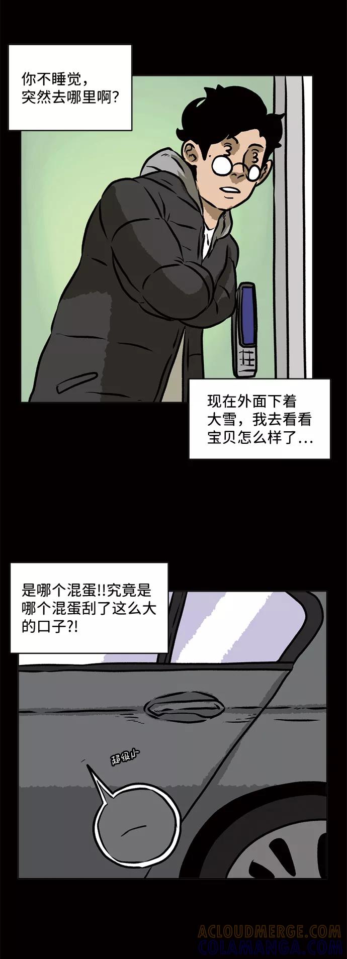 《靶子》第67话 第7页