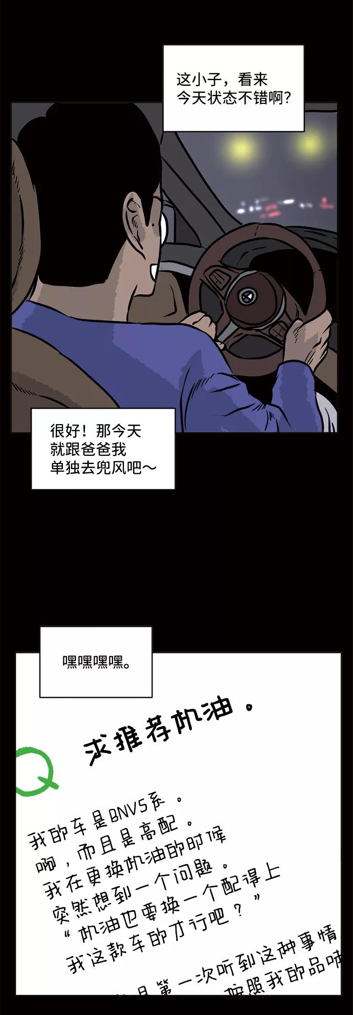 《靶子》第67话 第9页