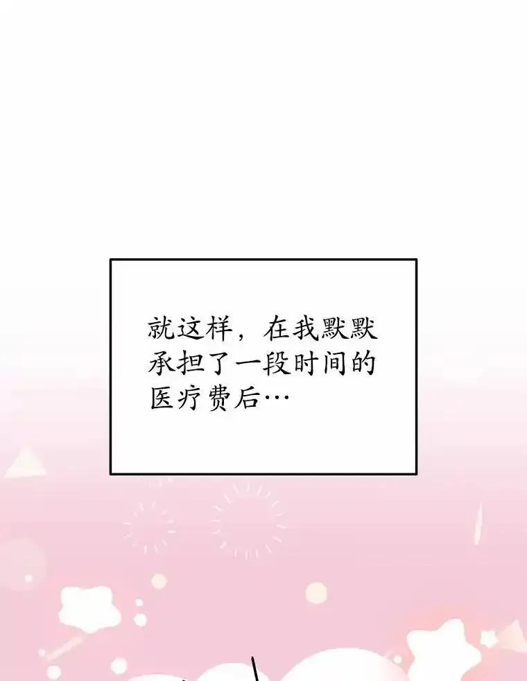 《你好？兽医先生！》66.心软的神（1） 第66页