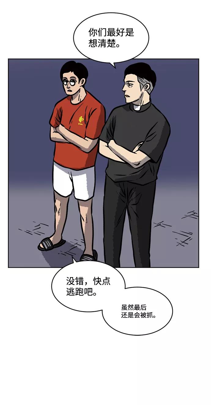 《靶子》第68话 第12页