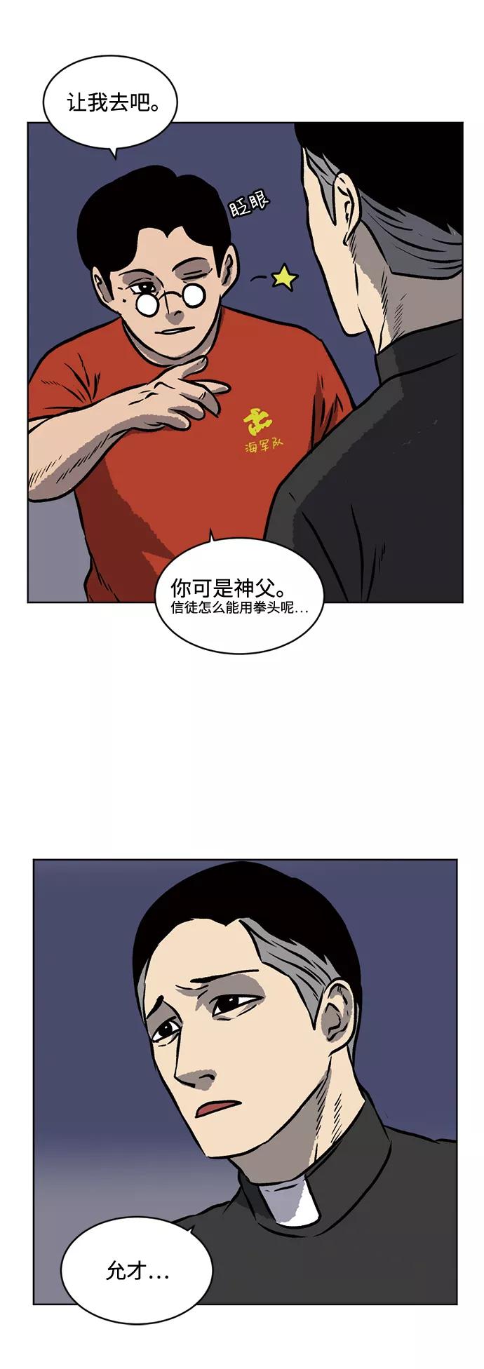 《靶子》第68话 第36页