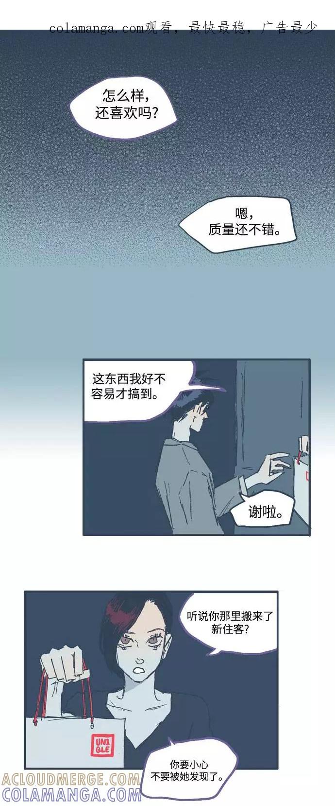 《非幸运公寓》第7话 第1页