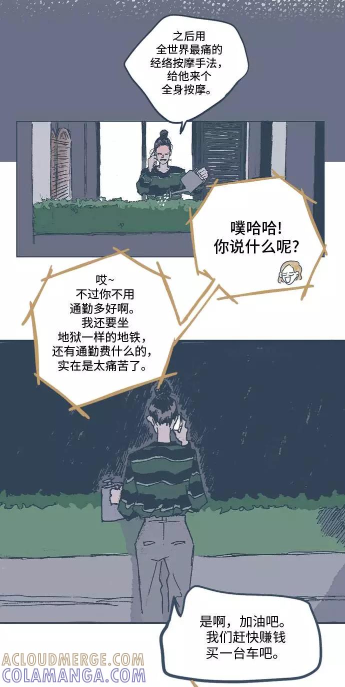 《非幸运公寓》第7话 第19页