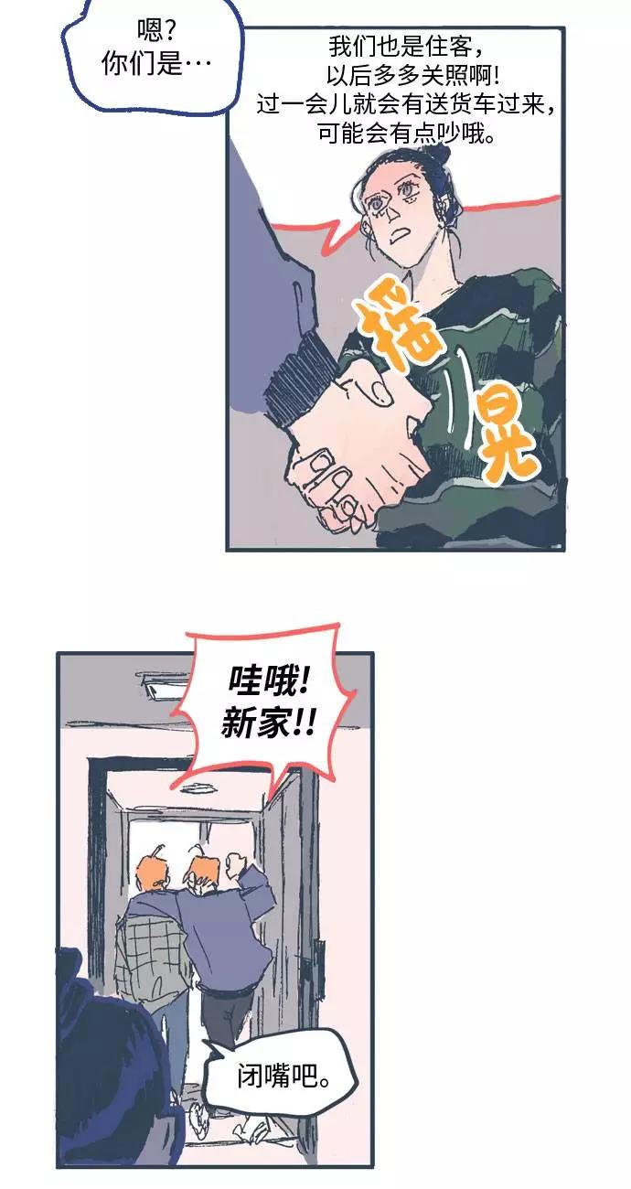 《非幸运公寓》第7话 第6页