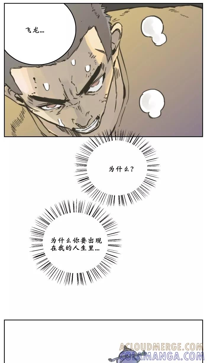 《飞龙传》[第76话] 黑虎之死 下 第7页