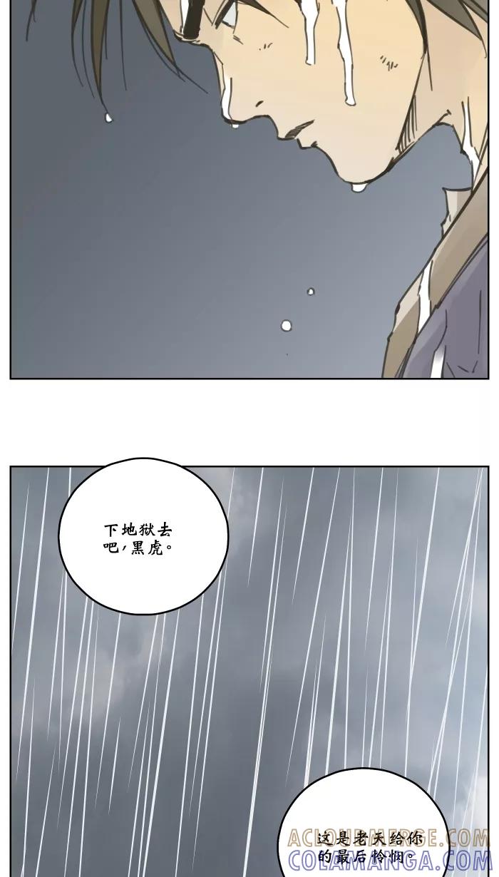 《飞龙传》[第76话] 黑虎之死 下 第15页
