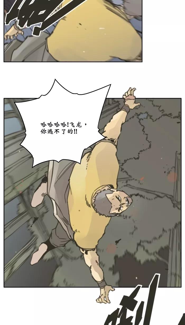 《飞龙传》[第76话] 黑虎之死 下 第10页