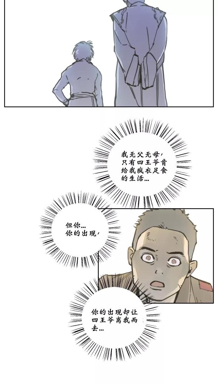 《飞龙传》[第76话] 黑虎之死 下 第8页