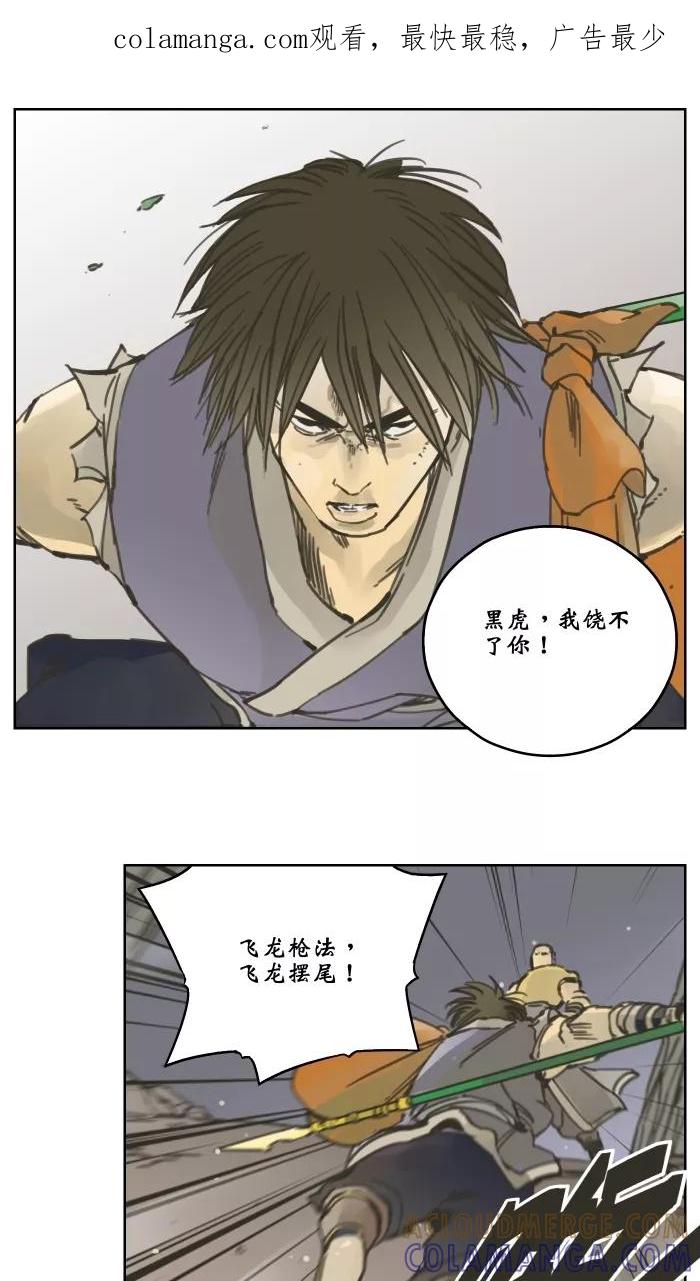 《飞龙传》[第76话] 黑虎之死 下 第1页