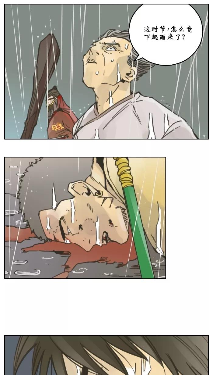 《飞龙传》[第76话] 黑虎之死 下 第14页