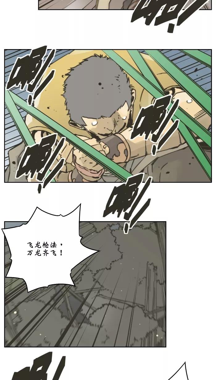 《飞龙传》[第76话] 黑虎之死 下 第2页