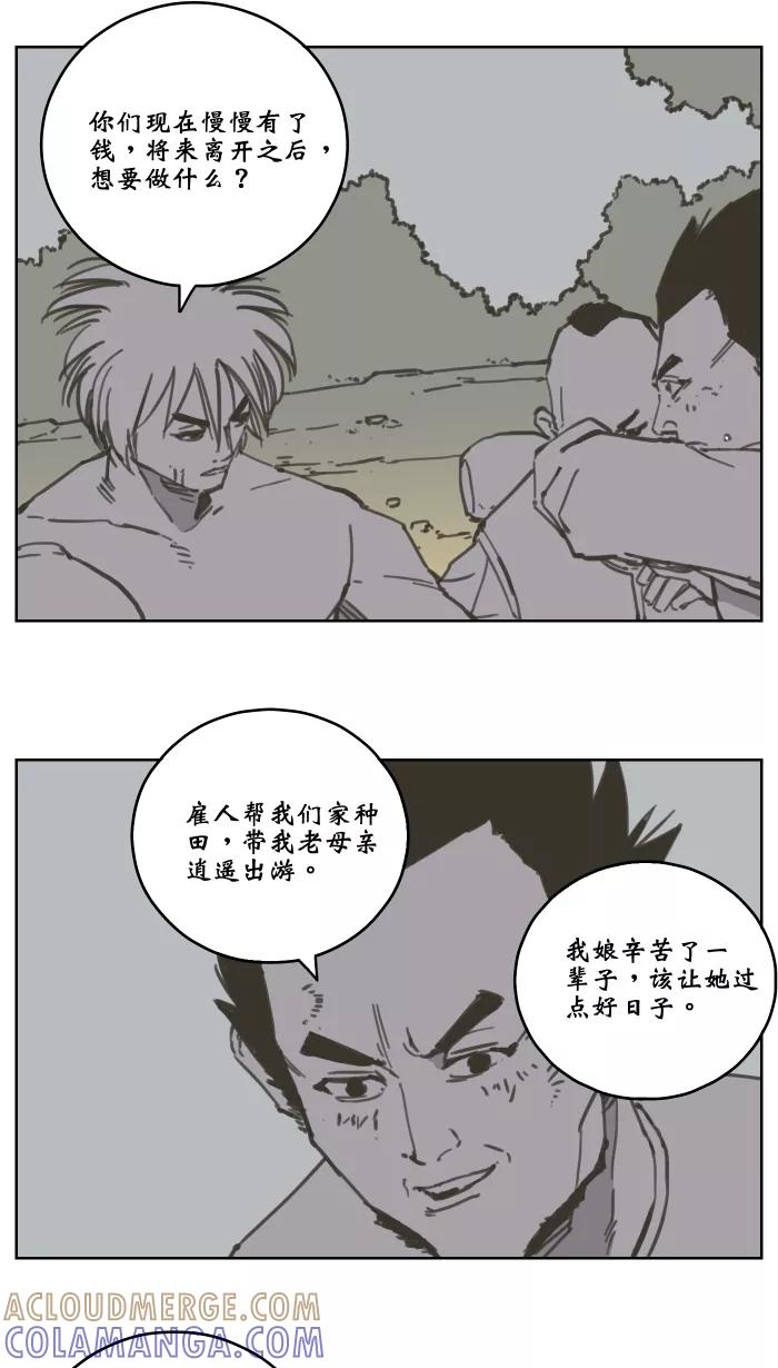 《飞龙传》[第77话] 活下去 第5页