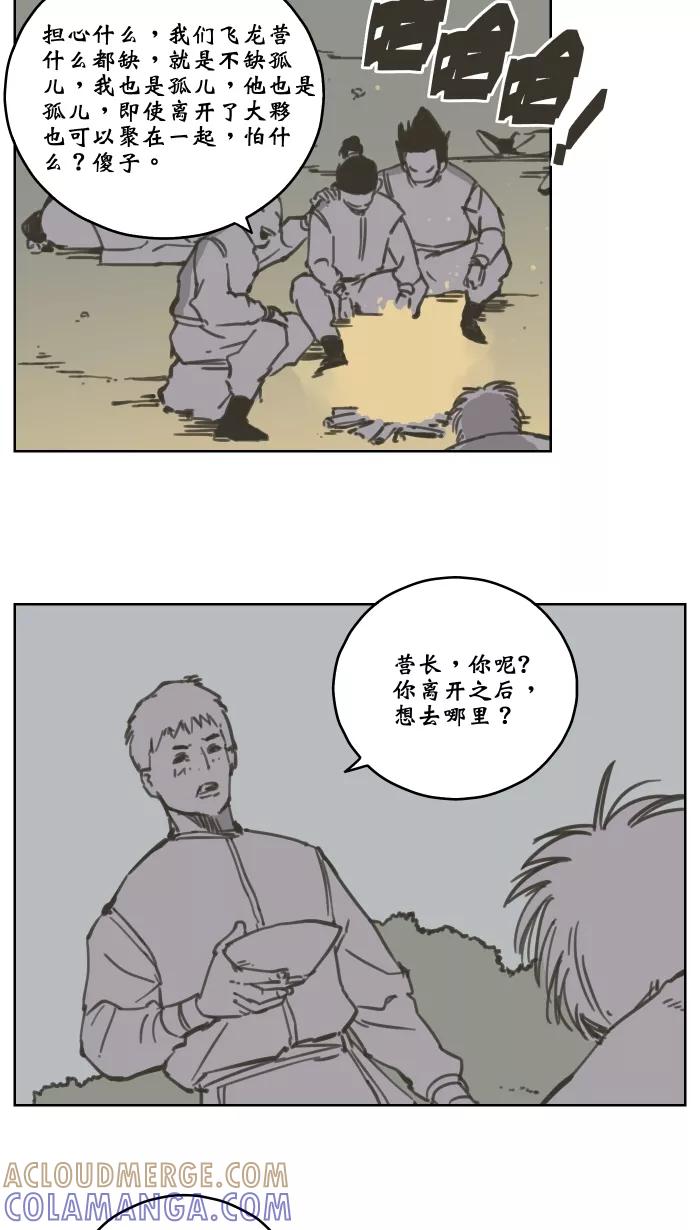 《飞龙传》[第77话] 活下去 第7页