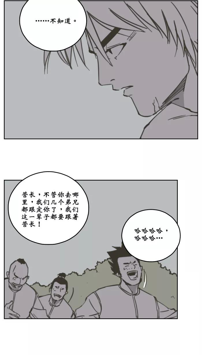 《飞龙传》[第77话] 活下去 第8页