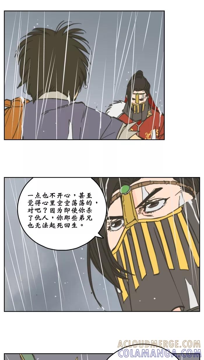 《飞龙传》[第77话] 活下去 第13页