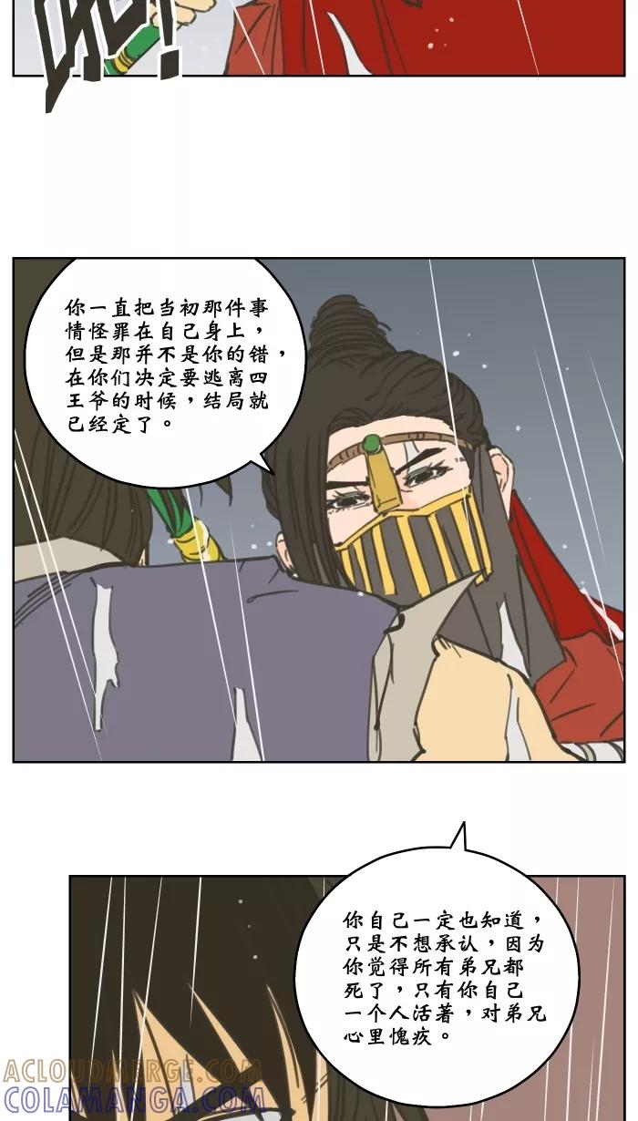 《飞龙传》[第77话] 活下去 第15页