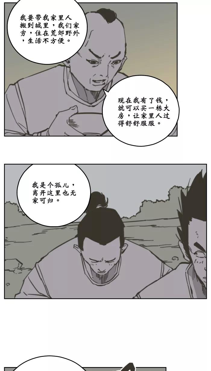 《飞龙传》[第77话] 活下去 第6页