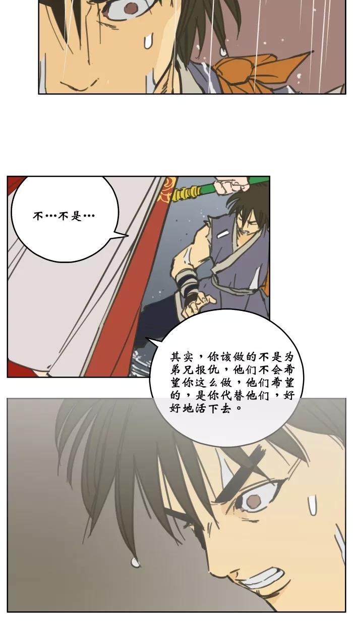 《飞龙传》[第77话] 活下去 第16页