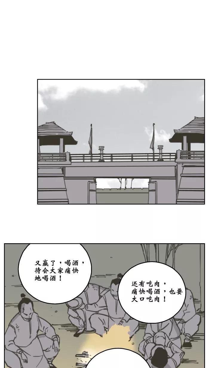 《飞龙传》[第77话] 活下去 第2页