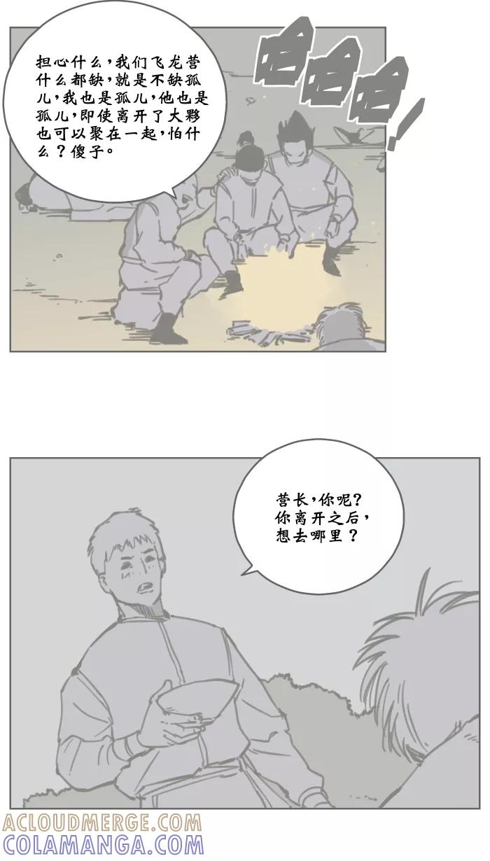 《飞龙传》[第77话] 活下去 第17页