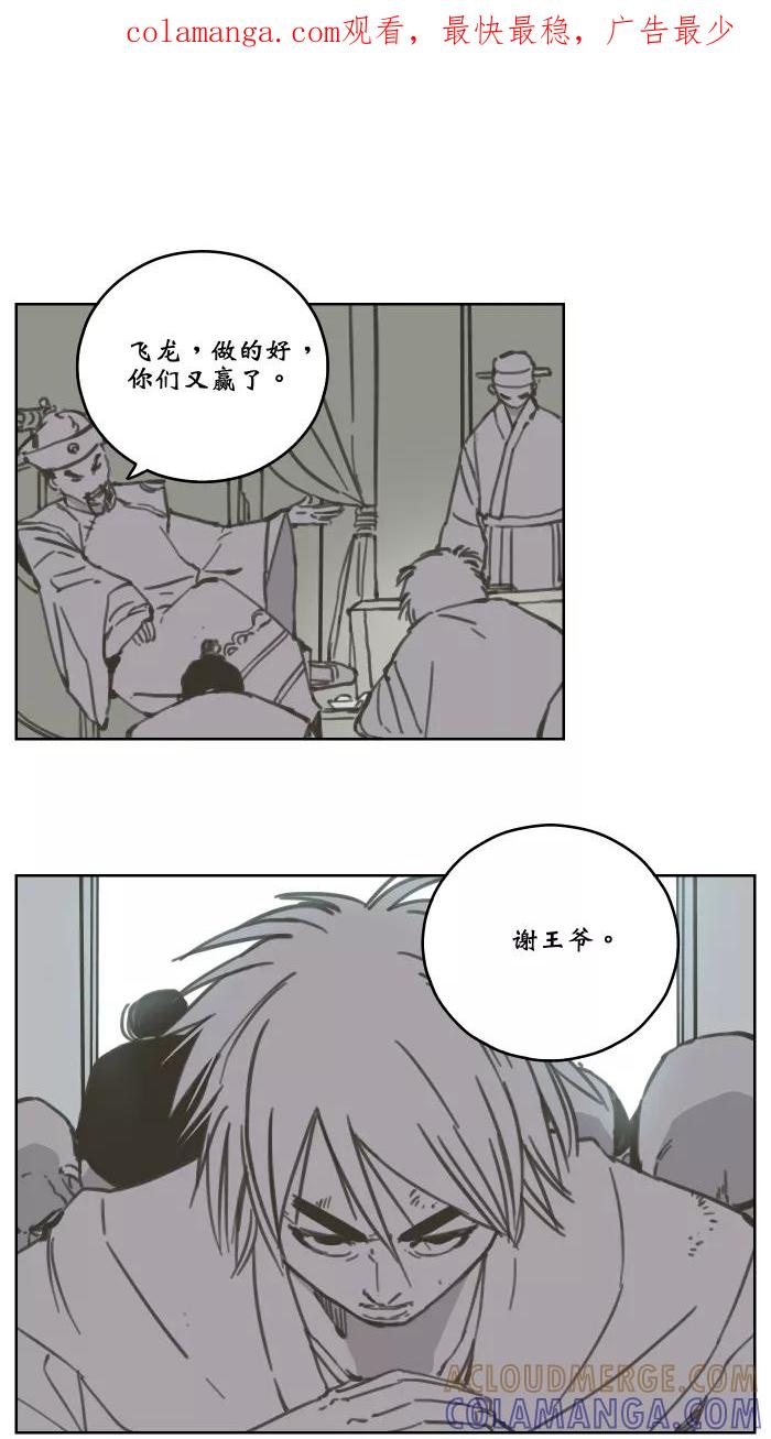 《飞龙传》[第77话] 活下去 第1页