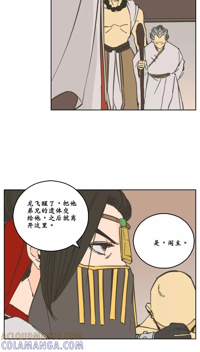《飞龙传》[第78话] 无情 第11页