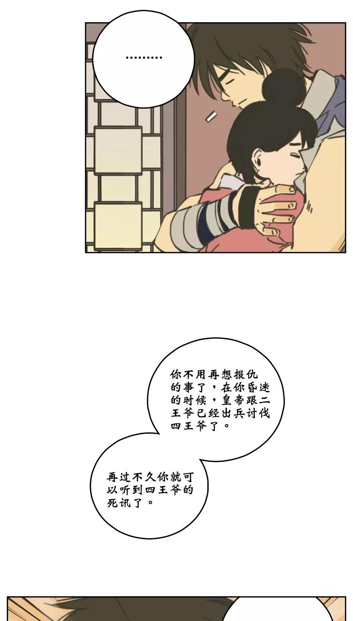 《飞龙传》[第78话] 无情 第6页