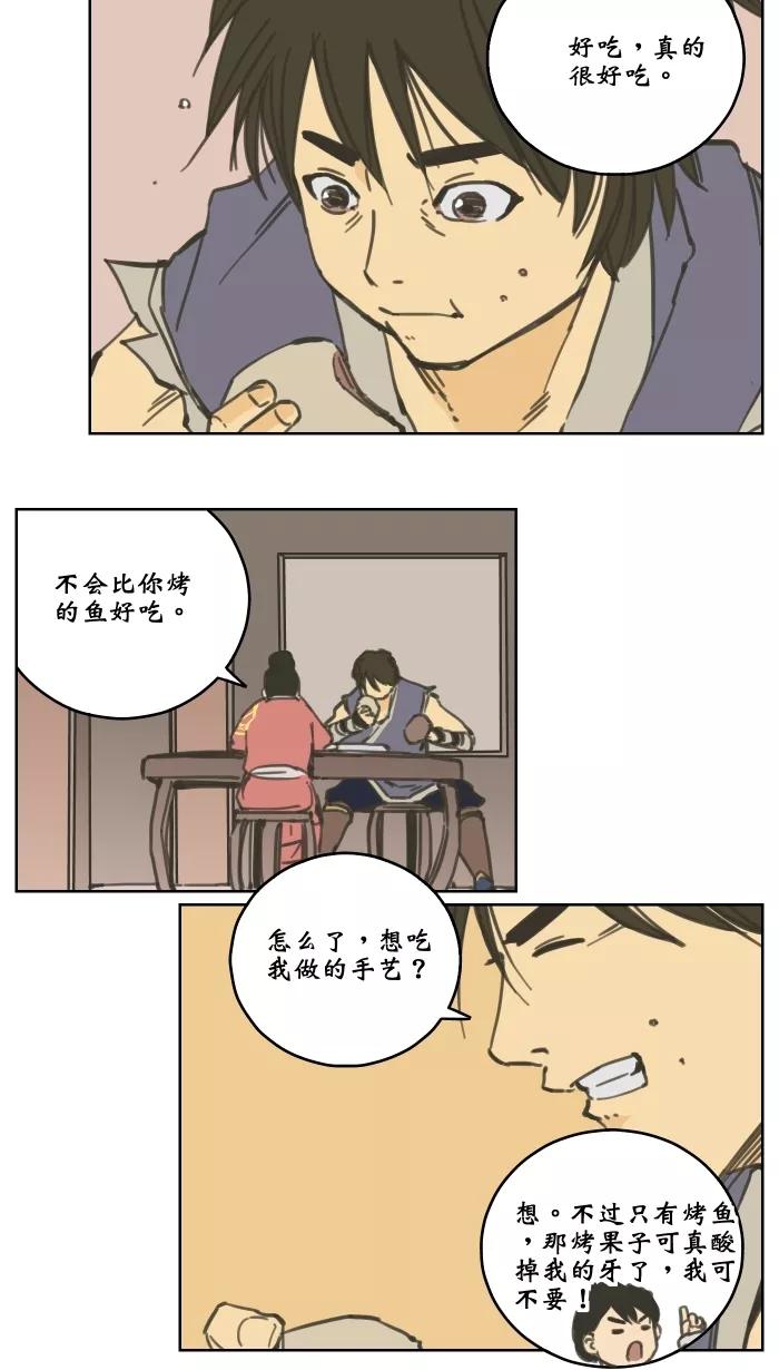 《飞龙传》[第78话] 无情 第8页