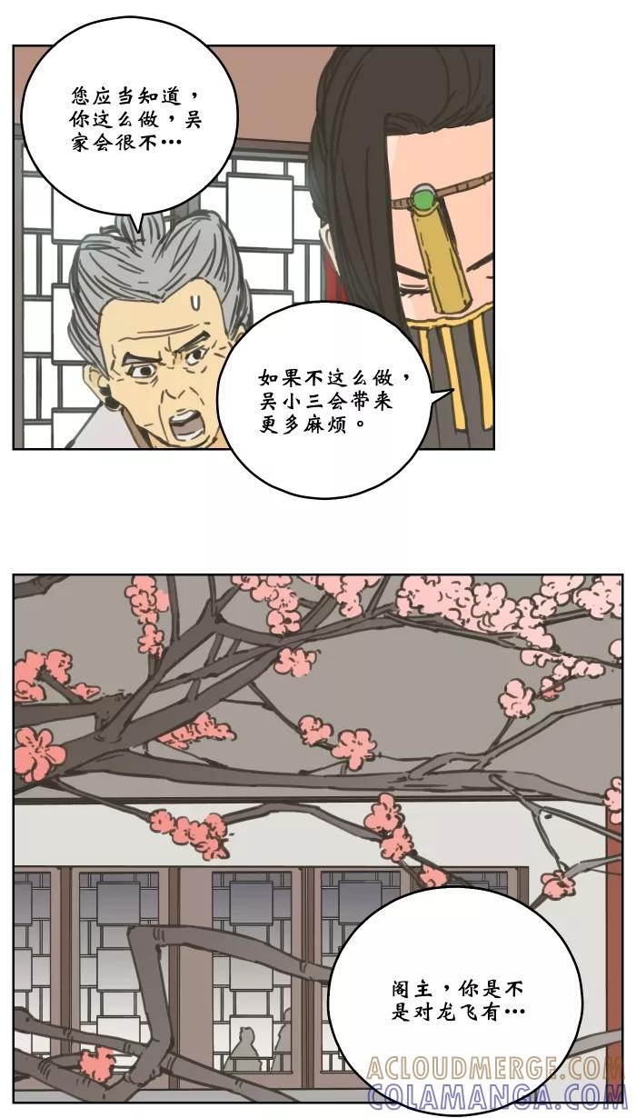 《飞龙传》[第78话] 无情 第13页
