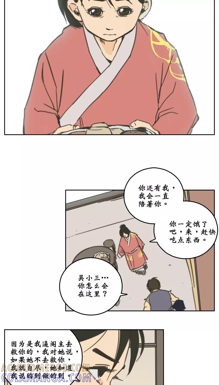 《飞龙传》[第78话] 无情 第3页