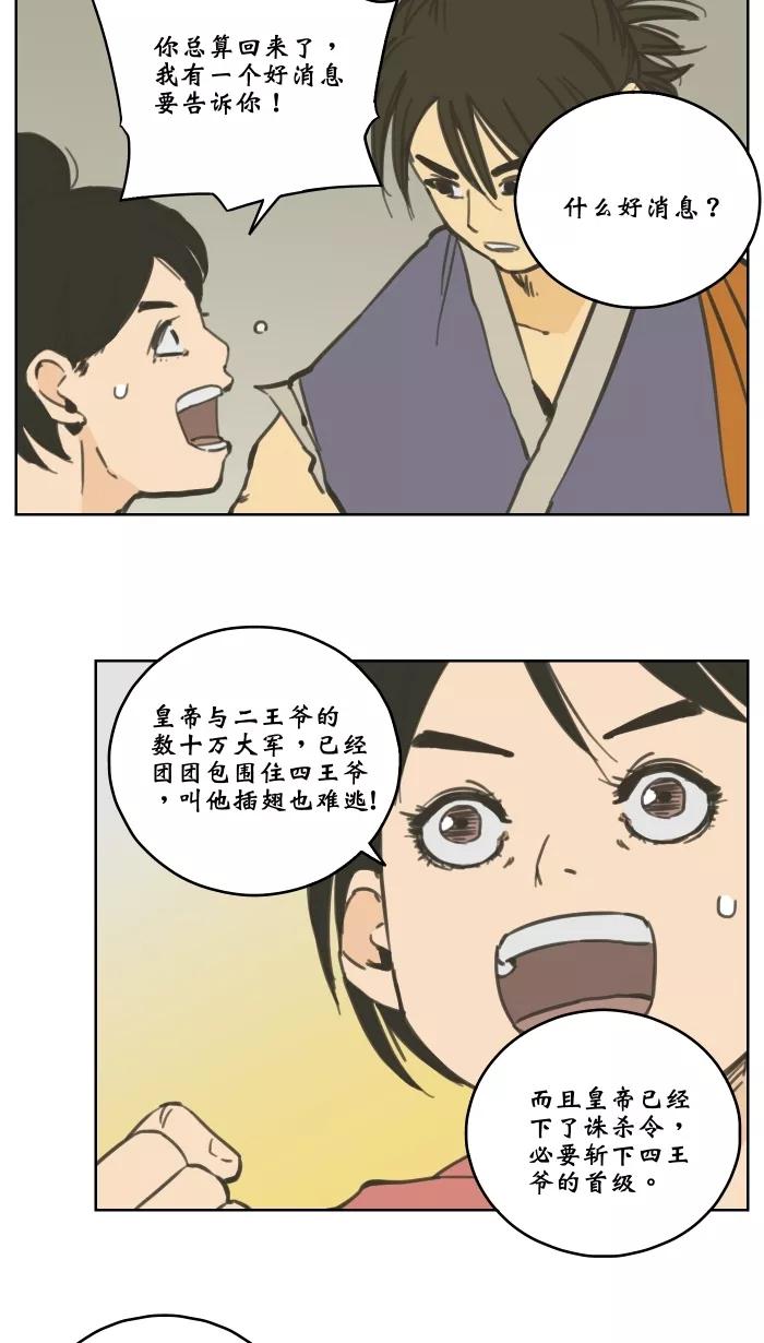 《飞龙传》[第79话] 葬 第18页