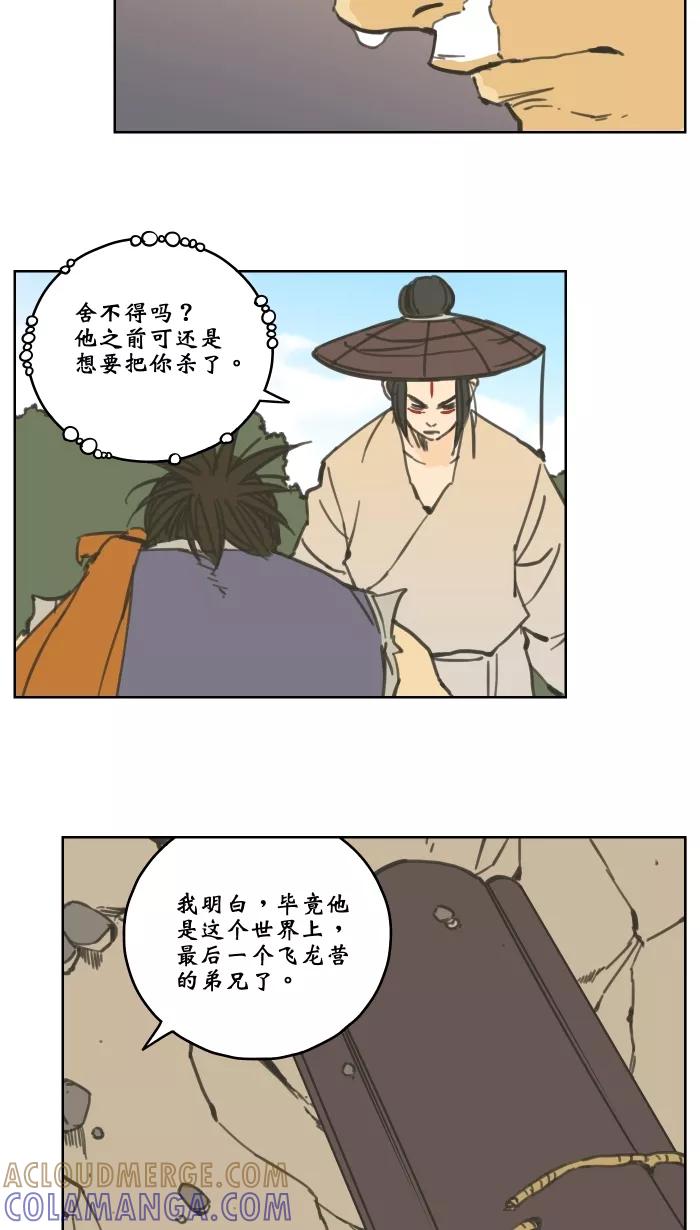 《飞龙传》[第79话] 葬 第11页