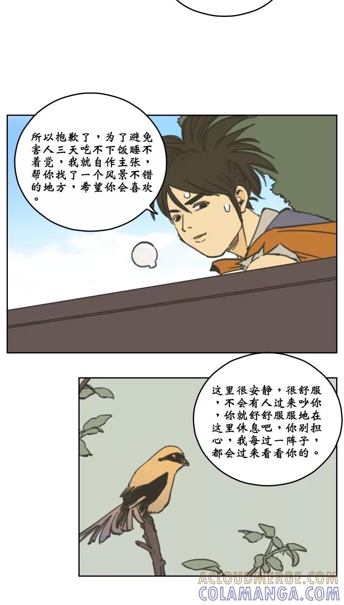 《飞龙传》[第79话] 葬 第7页