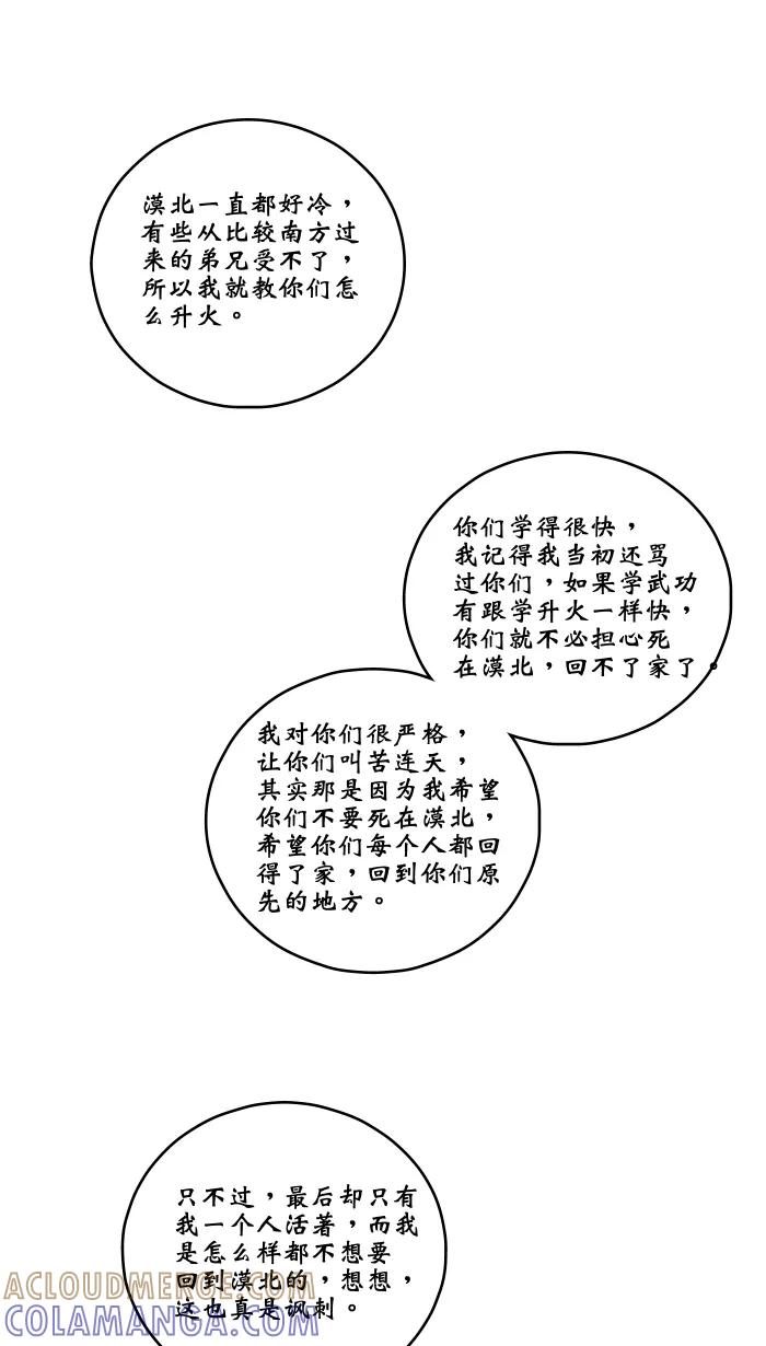 《飞龙传》[第79话] 葬 第13页
