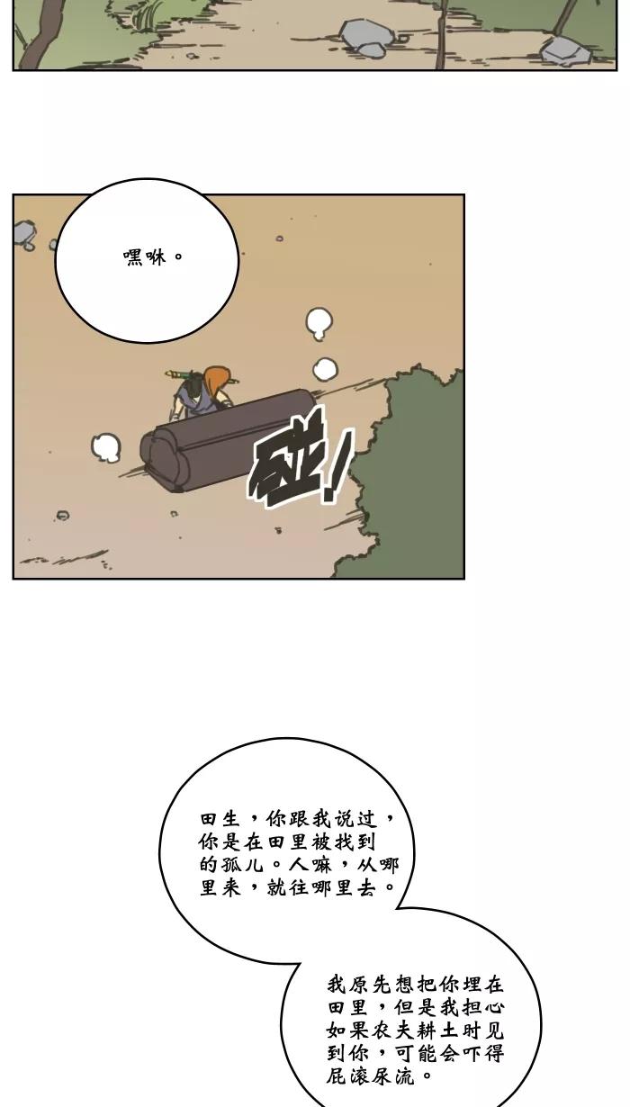《飞龙传》[第79话] 葬 第6页
