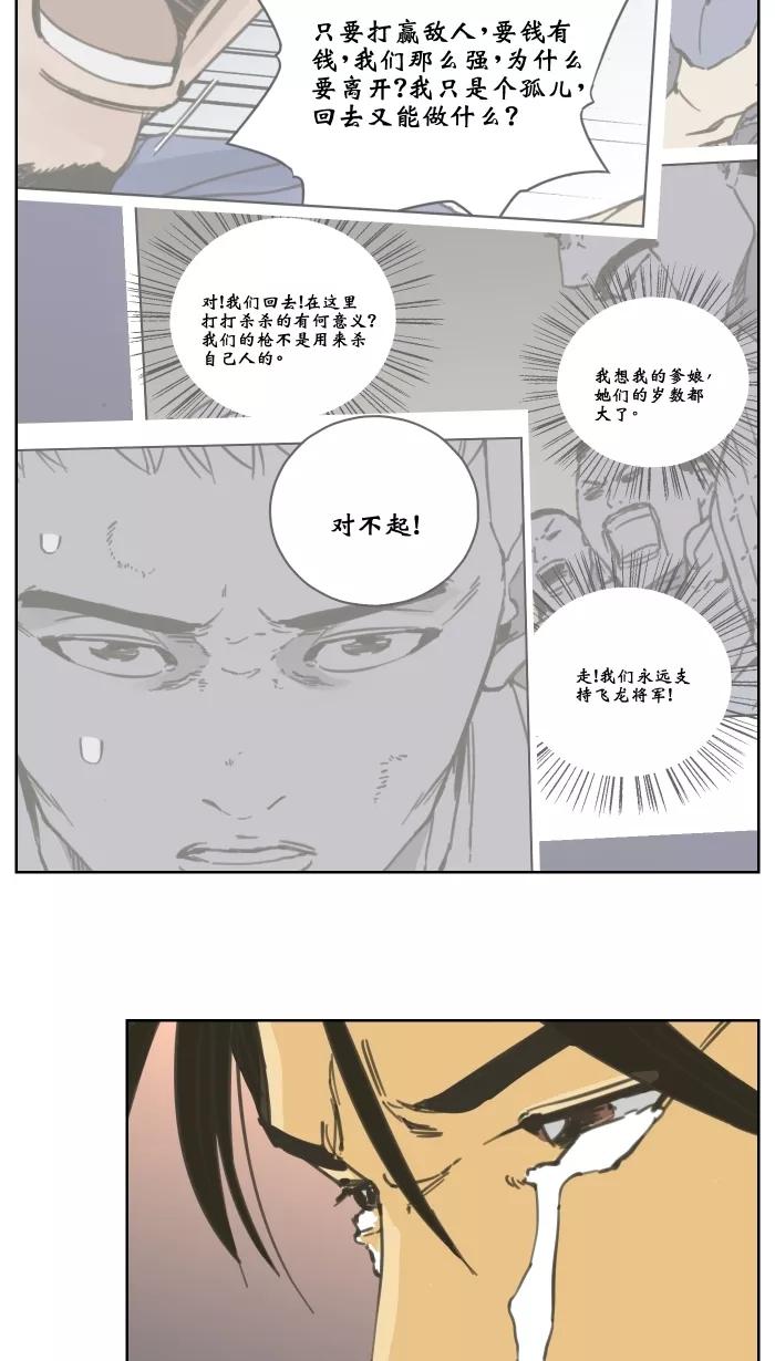 《飞龙传》[第79话] 葬 第10页