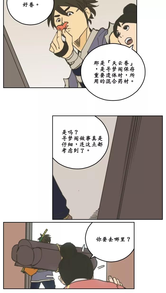 《飞龙传》[第79话] 葬 第4页
