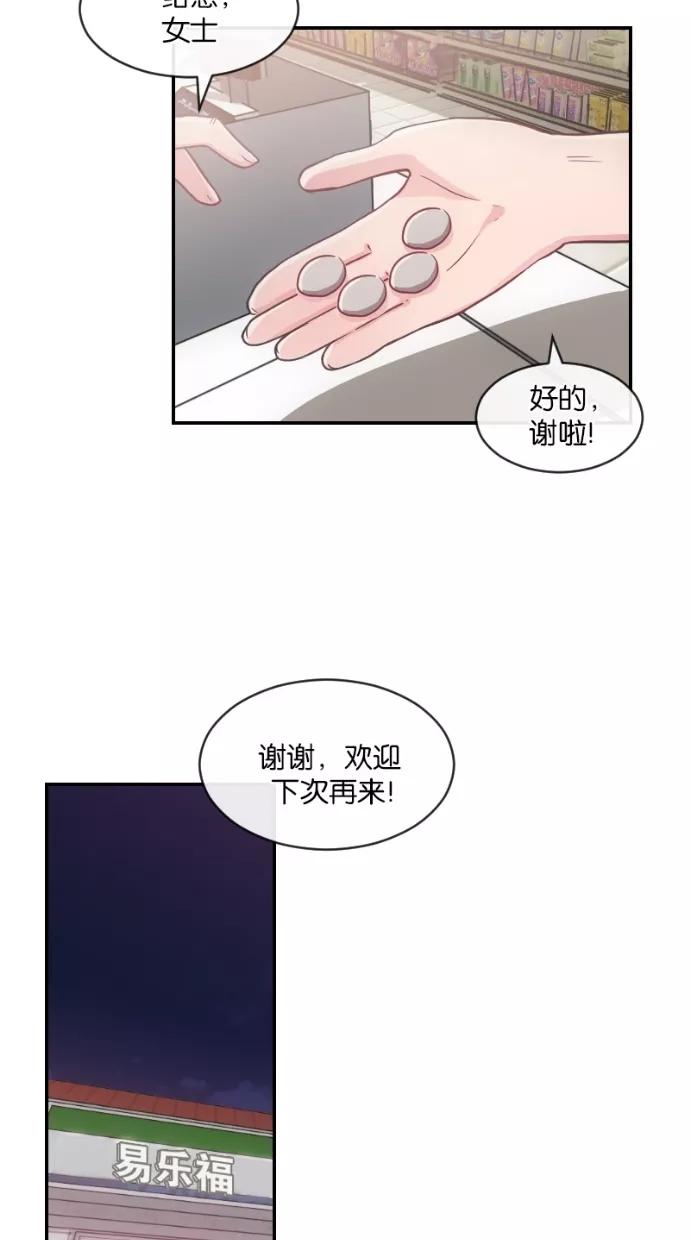 《霸气总裁年下男》第7话 第29页