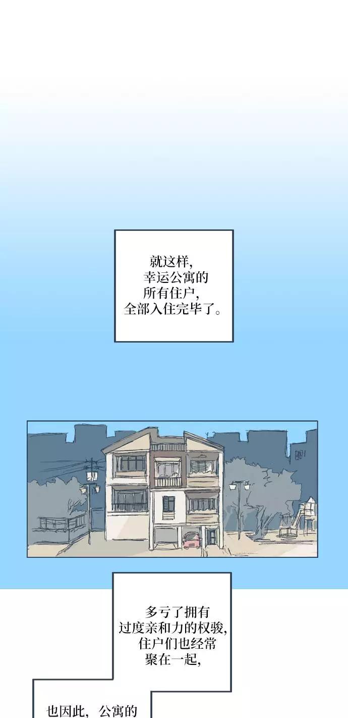 《非幸运公寓》第8话 第10页
