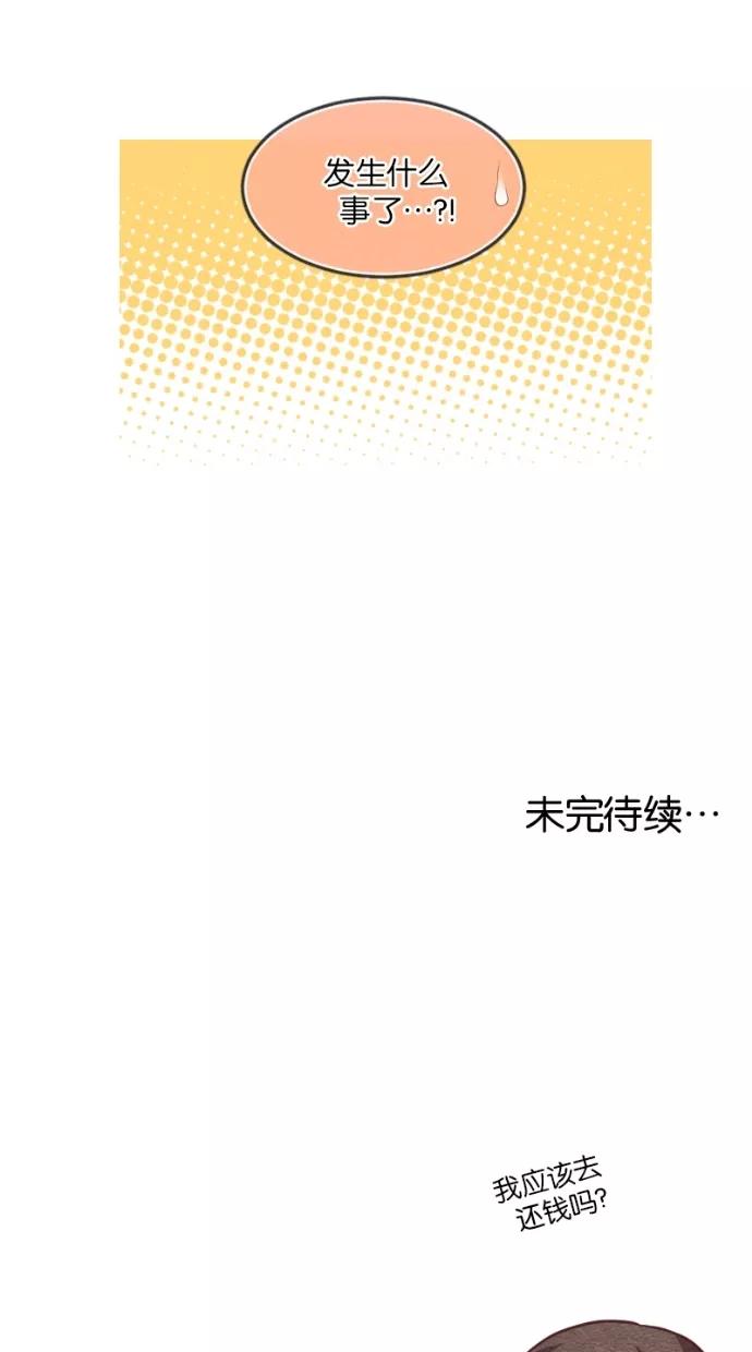 《霸气总裁年下男》第7话 第45页